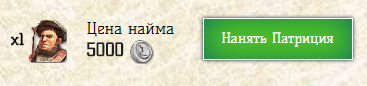 Найм патриция