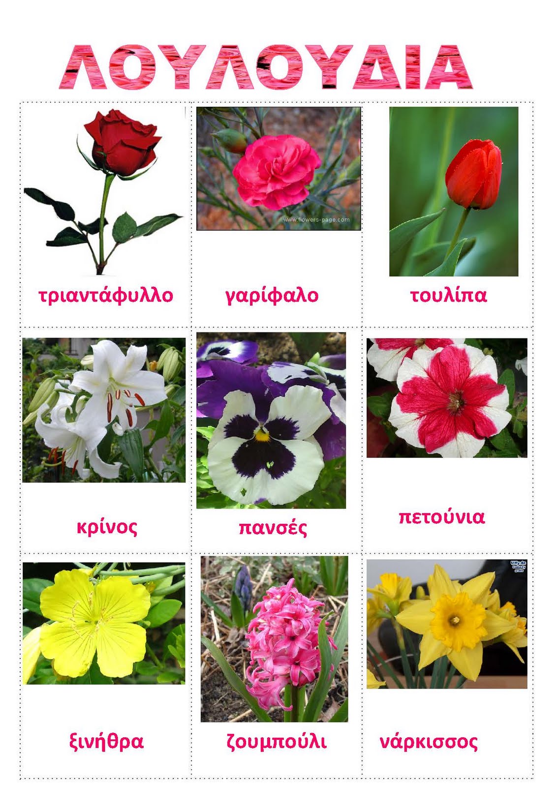 dreamskindergarten Το νηπιαγωγείο που ονειρεύομαι !: Λίστες ...