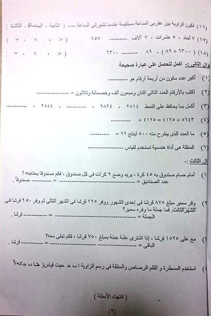 امتحان الرياضيات للصف الثالث الابتدائى نصف العام 2017 - محافظة الاسكندرية 7