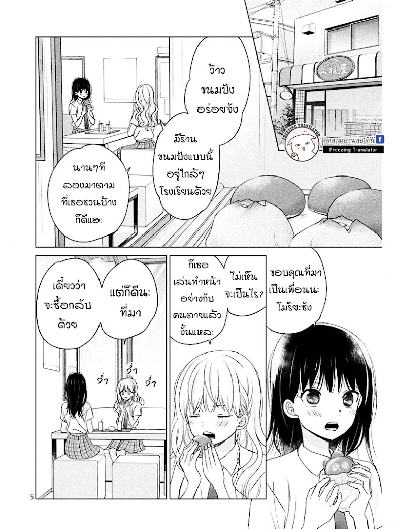 Chikyuu no Owari wa Koi no Hajimari - หน้า 6