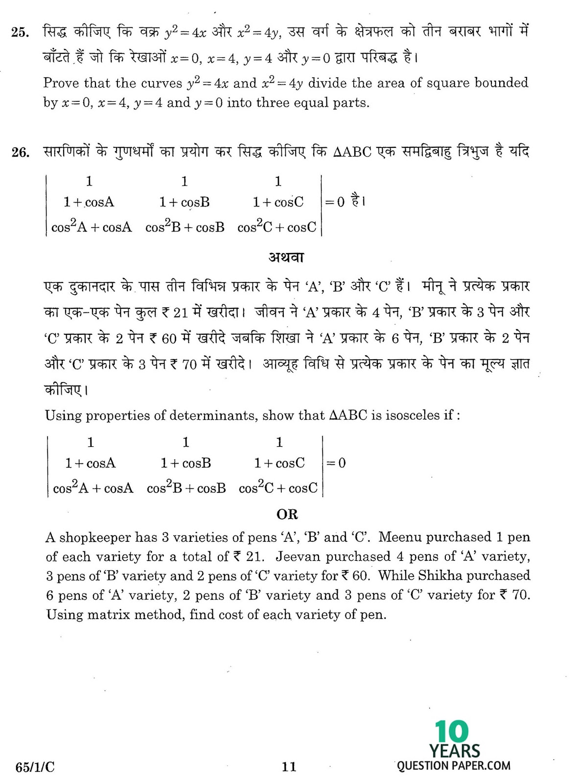 cbse class 12th 2016 board Mathematics question paper set-1 cbse class 12th 2016 Mathematics question paper