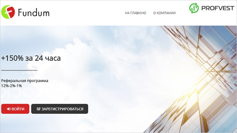 Fundum: обзор и отзывы о fundum.pro (HYIP платит) Fundum обзор и отзывы HYIP-проекта