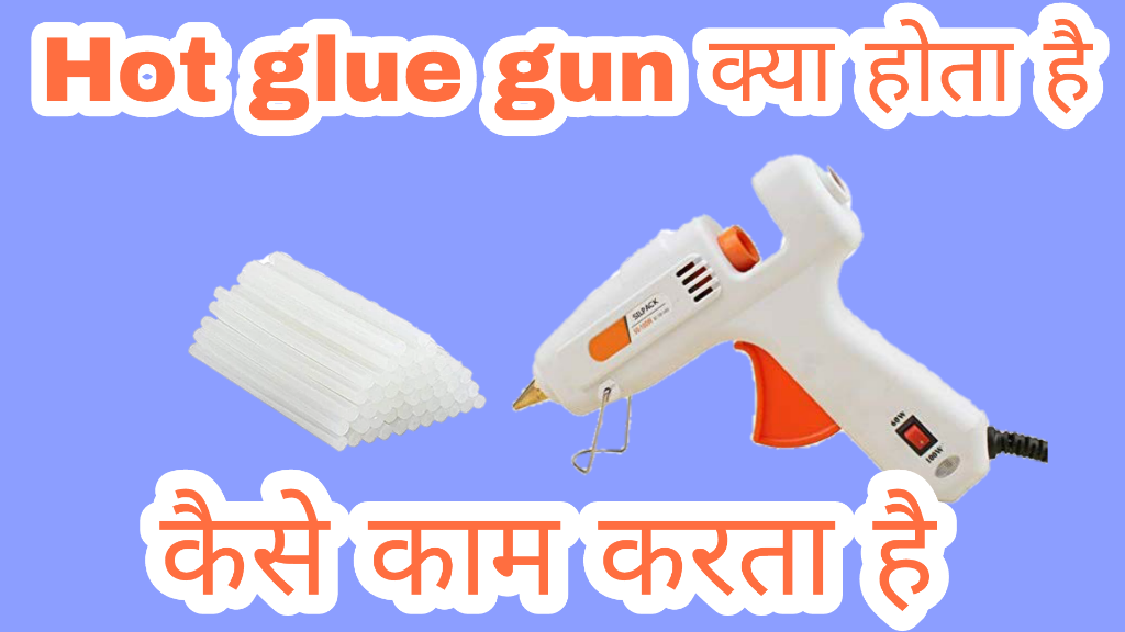 Hot glue gun kya hoti hai or kaise kaam karti hai. Gkcraft.in