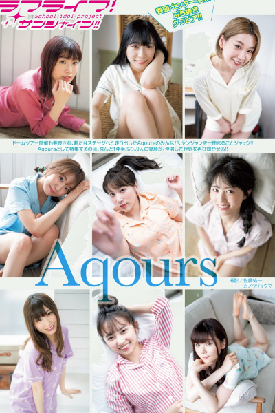 Aqours (アクア), Young Jump 2020 No.33-34 (ヤングジャンプ 2020年33-34号)