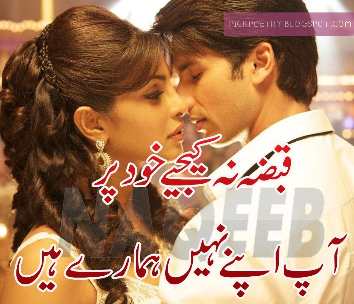 Best Romantic Love Poetry Images & Pics | Best Urdu Poetry Pics and ...