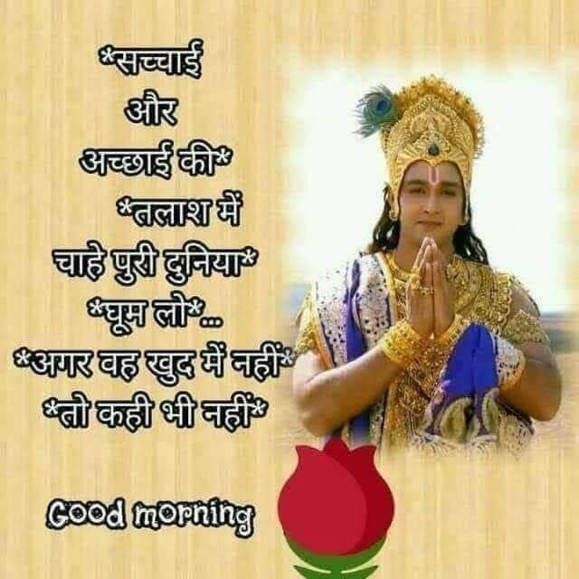 God images Good morning suvichar photo