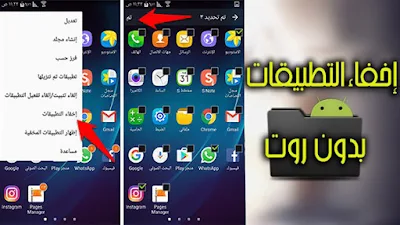 تطبيق hide app للأندرويد, تنزيل برنامج اخفاء التطبيقات من الشاشه, تطبيق hide app مدفوع للأندرويد