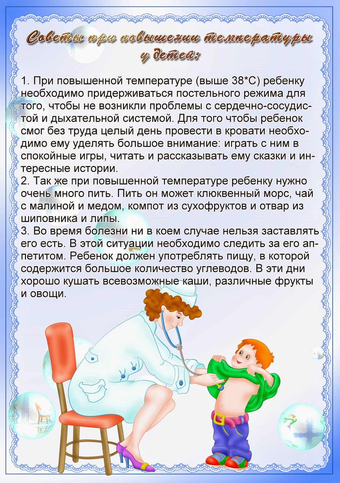 "В мире творчества" : Как сбить температуру ребенку