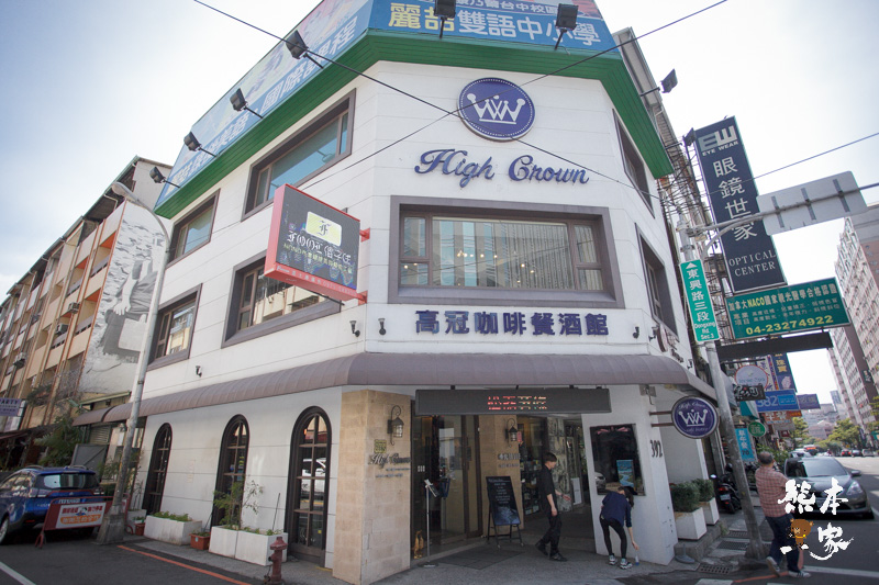 台中西屯區美食|高冠咖啡餐酒館|永豐棧酒店正對面~高貴不貴藍帶饗宴