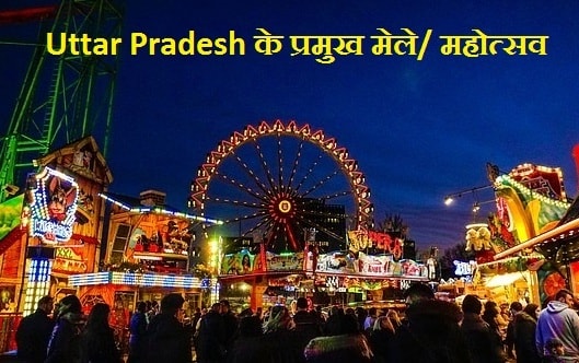 importance UP fairs and festivals Name