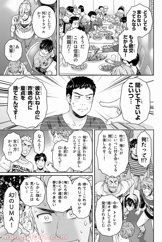 ドメスティックな彼女 - Raw 【第152話】 - Manga1000.com