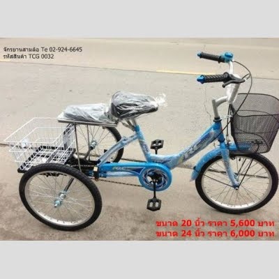 จักรยานสามล้อ รหัสสินค้า TCG 0032