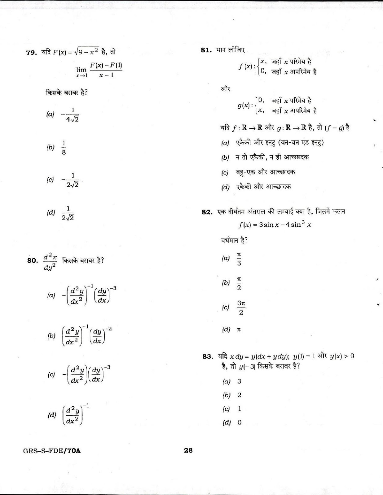 NDA 1 Mathematics 2016-2017 question paper NDA 1 2017 Mathematics question paper