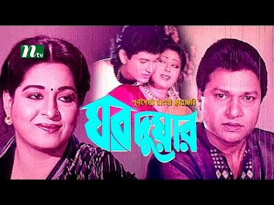 Bangla Cinema Poster Bangla Cinema Poster