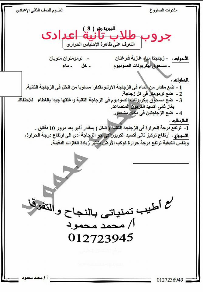 مراجعة عملى علوم الصف الثانى الاعدادى ترم اول 2019 لن يخرج عنها امتحان