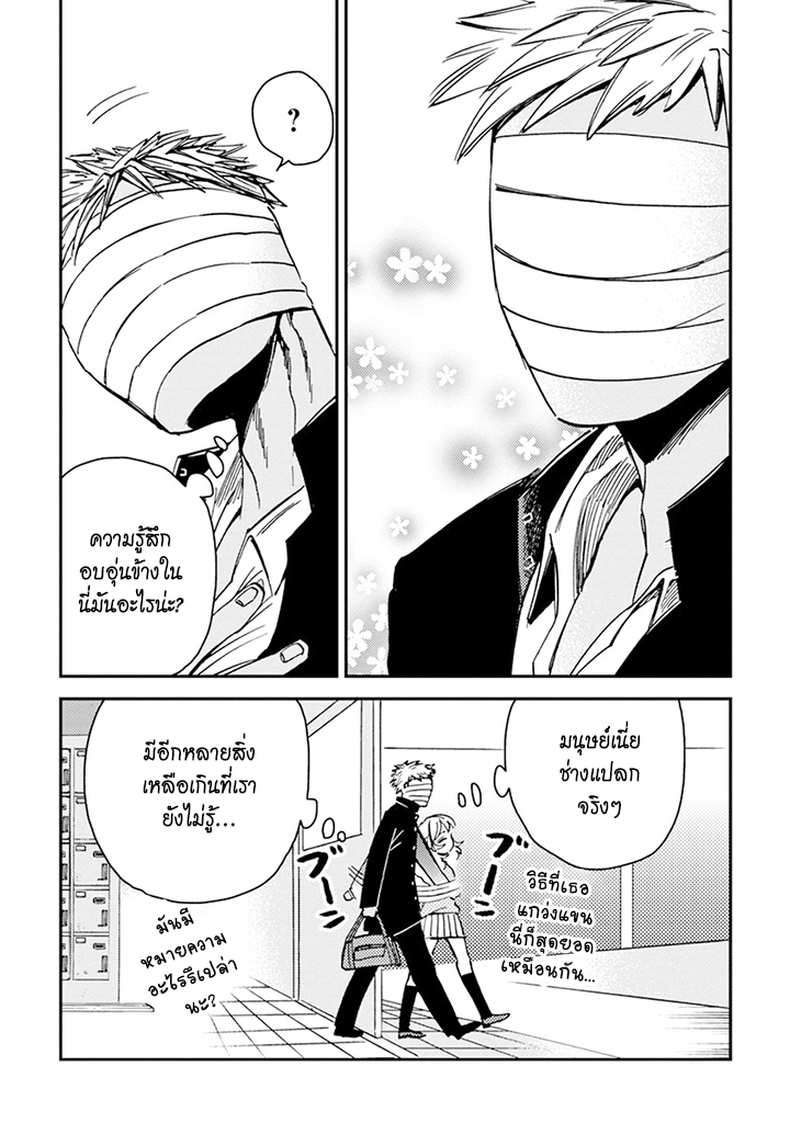 Ito-kun ha Koi wo Shiranai - หน้า 27