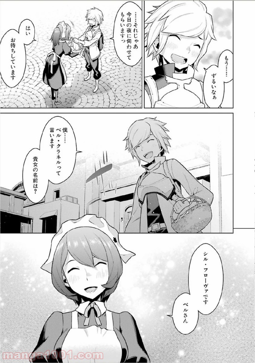 ダンジョンに出会いを求めるのは間違っているだろうか - Raw 【第1話】 - Manga1001.com