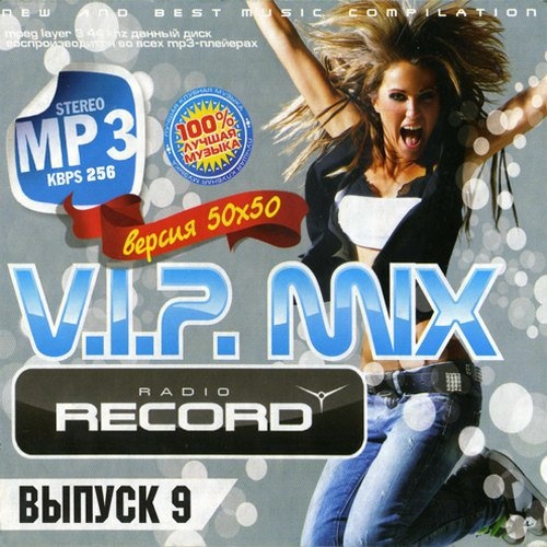 Новинки песен рекорд. VIP Mix. Рекорд микс. Русская Ibiza mp3 диск. Треки радио вип микс.