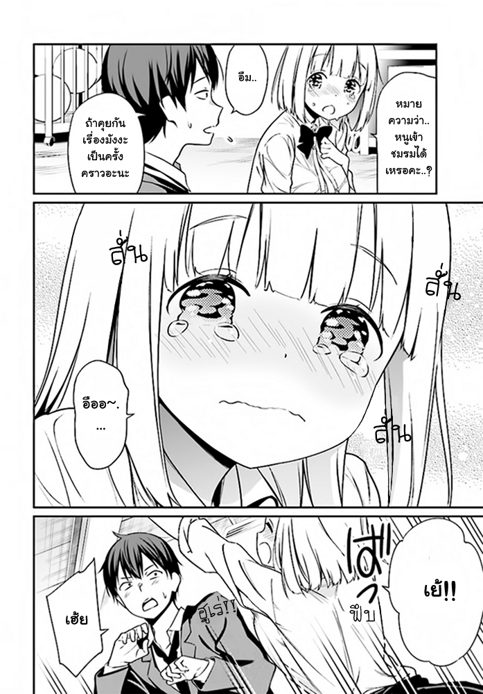 Karin-chan wa Misetagari - หน้า 16
