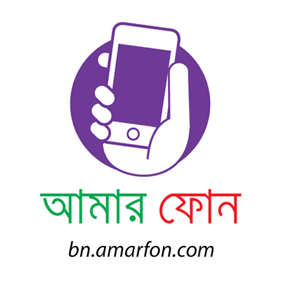 আমার ফোন আমার ফোন