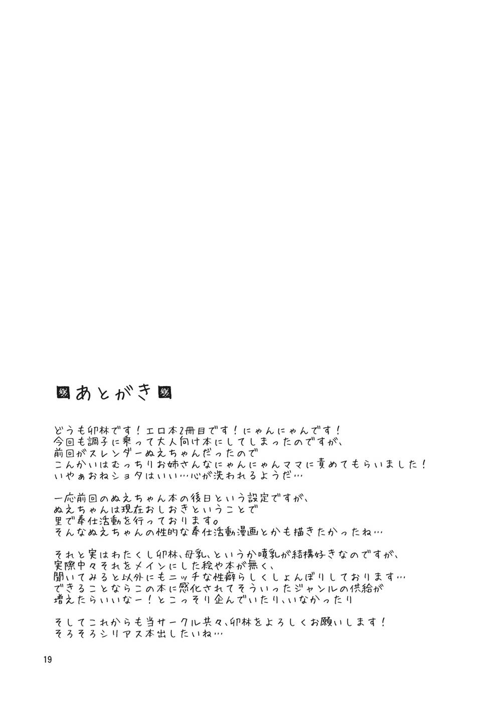 Hentai Manga Comic-Nyuunyuu Nyannyan-Read-21