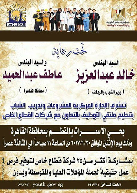 وظائف وزارة الشباب والرياضه وظائف وزارة الشباب والرياضه