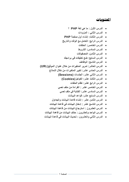 كتاب البرمجة باستخدام PHP 