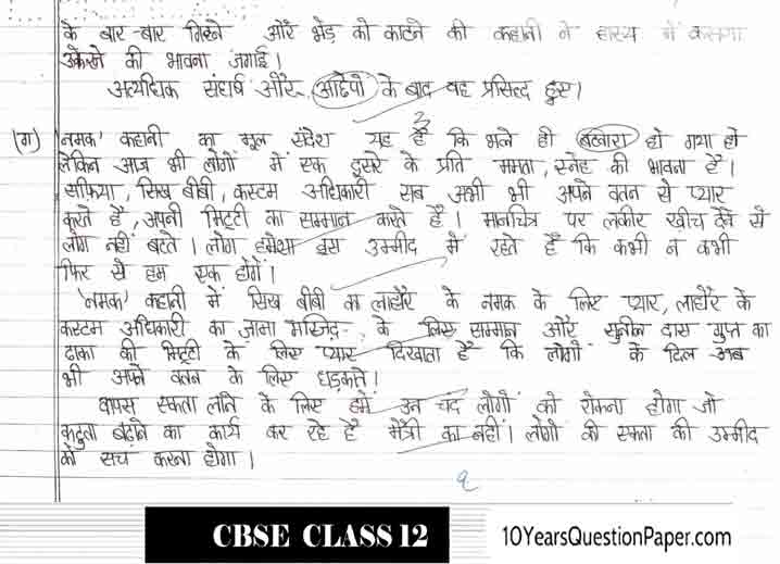 Hindi Core Topper answer sheet for CBSE class 12 cbse class 12th Hindi Core Topper answer sheet