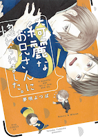 Kirei na Onii-san ni Horeraremashita. - YUMEUTA Yotsuba
