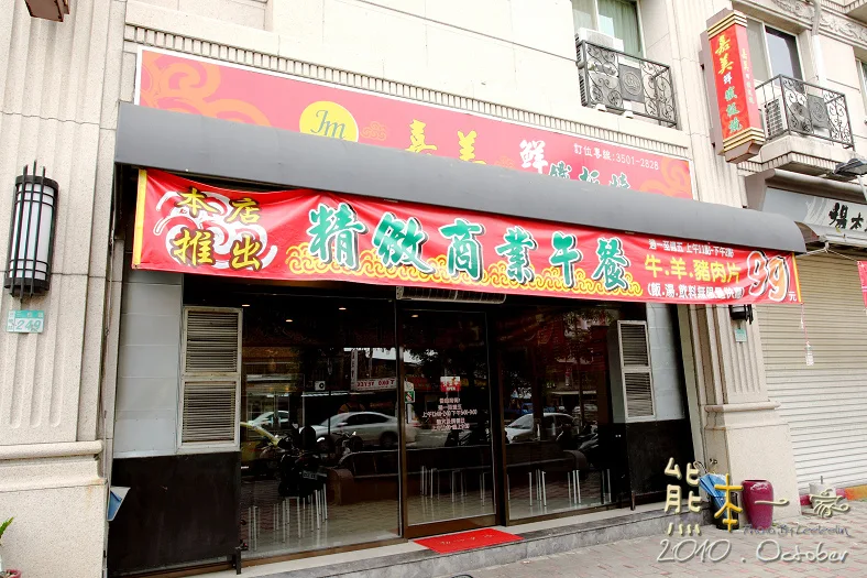 嘉美鐵板燒|目前是牛車水鐵板燒