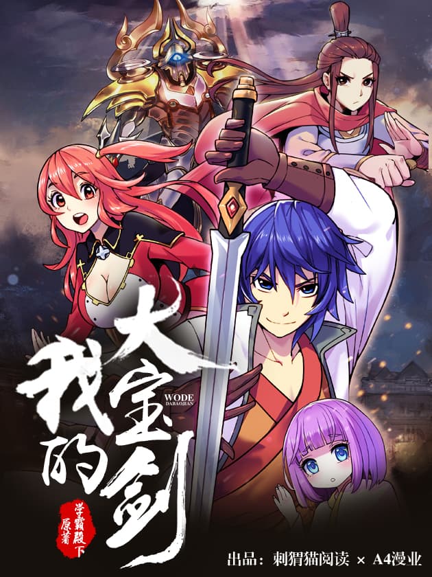 My Great Sword ตอนที่ 1 My Great Sword ตอนที่ 1