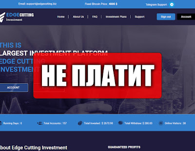 Скриншоты выплат с хайпа edgecutting.biz Скриншоты выплат с хайпа edgecutting.biz