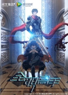 Quan Zhi Gao Shou (The Kings Avatar) Quan Zhi Gao Shou (The Kings Avatar)
