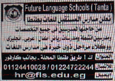 الاهرام - وظائف خالية فى جريدة الاهرام الجمعة 13-05-2016 %25D9%2585%25D8%25AF%25D8%25A7%25D8%25B1%25D8%25B3%2B%25D8%25A7%25D9%2584%25D9%2585%25D8%25B3%25D8%25AA%25D9%2582%25D8%25A8%25D9%2584%2B%25D9%2584%25D9%2584%25D8%25BA%25D8%25A7%25D8%25AA%2B%25D8%25B7%25D9%2586%25D8%25B7%25D8%25A7