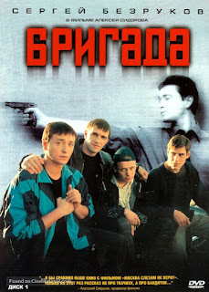 Brigada (2002) Brigada (2002)
