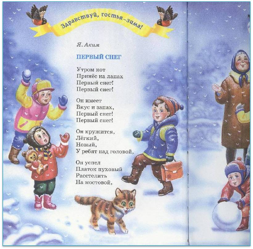 Зимнее стихотворение читать. Стихотворение про зиму. Маленький стих про зиму. Зимние стихи для детей. Детское стихотворение про зиму.