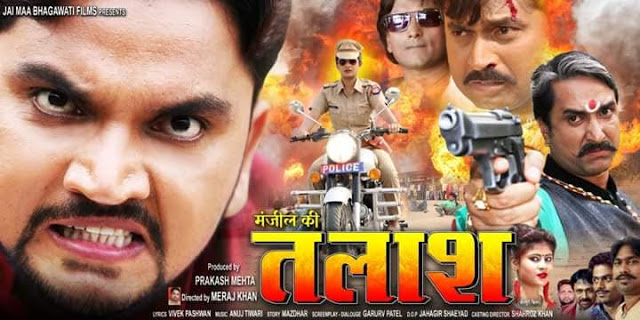 Bhojpuri movie Manjil Ki Talash 2019 wiki, full star-cast, Release date, Actor, actress, Song name, photo, poster, trailer, wallpaper
