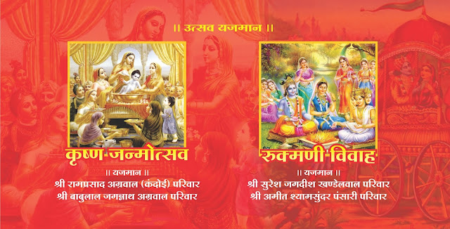 bhagwat katha invitation card design bhagwat katha card design bhagwat saptah invitation card