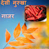 Desi- Nuskhe Gajar ke Faide