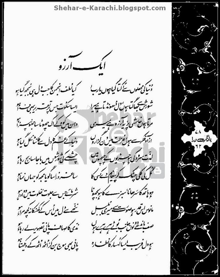 Ek Arzoo By Iqbal ايک آرزو -Bang-e-Dara-با نگ درا-The Call of the