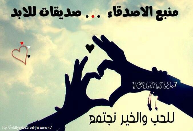اصدقاء للابد شعر