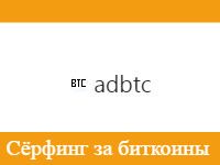 adBTC Top adBTC Top