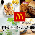 12月份麦当劳推出新口味产品!流口水了啦!新产品有cheesecake、发财汉堡包、Lime Sundae