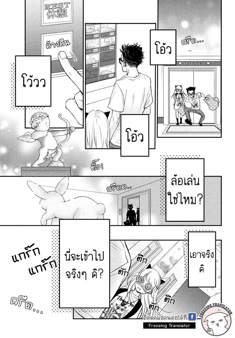 Living no Matsunaga san - หน้า 38