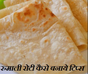 स्टेप फॉर रुमाली रोटी,  Rumali Roti Recipe in Hindi , रुमाली रोटी बनाने का तरीका, रुमाली रोटी कैसे बनाये, रुमाली रोटी विधि, rumali roti banane ka tarika, 