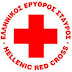  Στις "επάλξεις" με νέα δράση ο Ελληνικός Ερυθρός Σταυρός Ιωαννίνων!