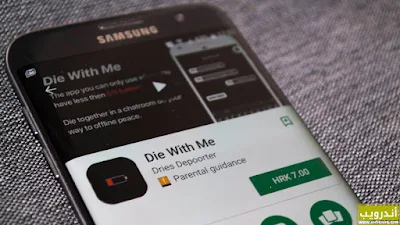 تطبيق Die With Me مدفوع للاندرويد برابط مباشر