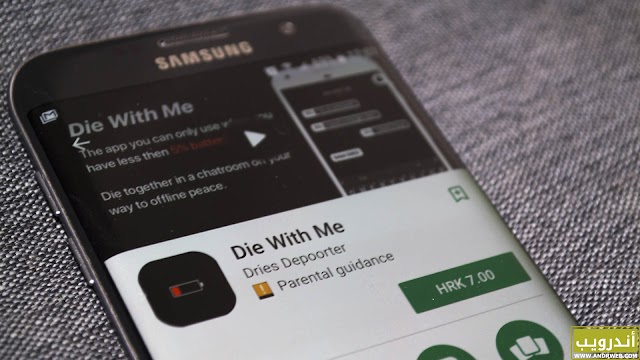 تطبيق Die With Me مدفوع للاندرويد برابط مباشر