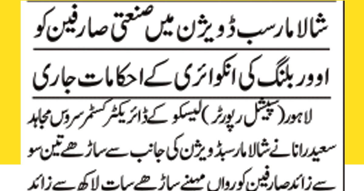 All Department, PEPCO, WAPDA, LESCO, IESCO, PESCO, QESCO