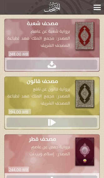 أفضل تطبيق مجاني لقراءة وإستماع القرآن الكريم علي الاي فون والاي باد مصحف آي-فون iPhoneIslam Mus'haf 3.2